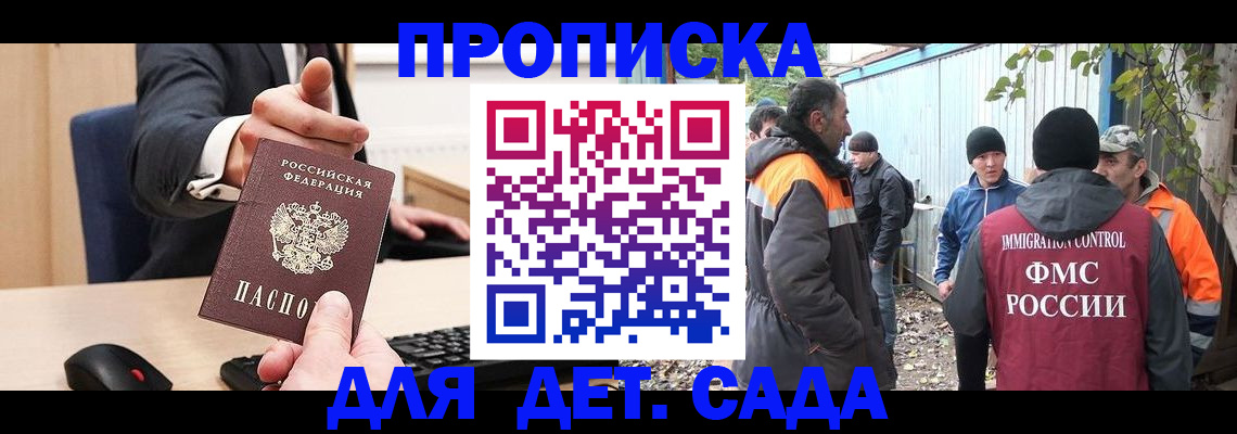 прописка ребенка в Апатитах