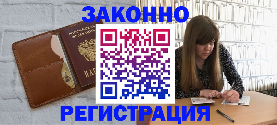временная регистрация законно в Апатитах